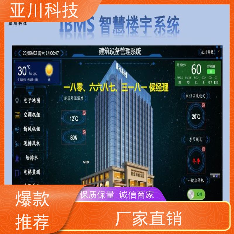 综合体楼宇集成化系统ibms运维工单管理提高工作效率，节约运行成本