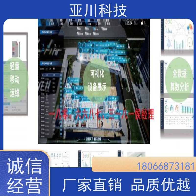 宝鸡ibms集成管理平台移动端应用
