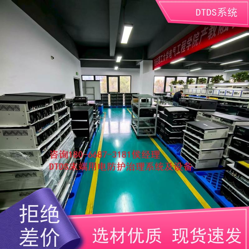 综合体数字孪生管理平台V1.0 MLV-DT+DTDS末端用电防护系统技术指导