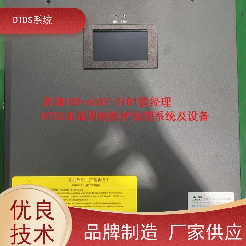 综合体智能保护模块MLV-BHDTDS末端用电防护治理系统技术指导