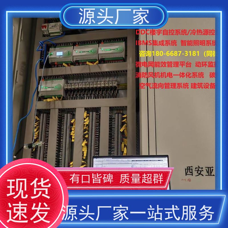 江苏楼宇自控DDC+IBMS集成系统+能耗系统+照明系统