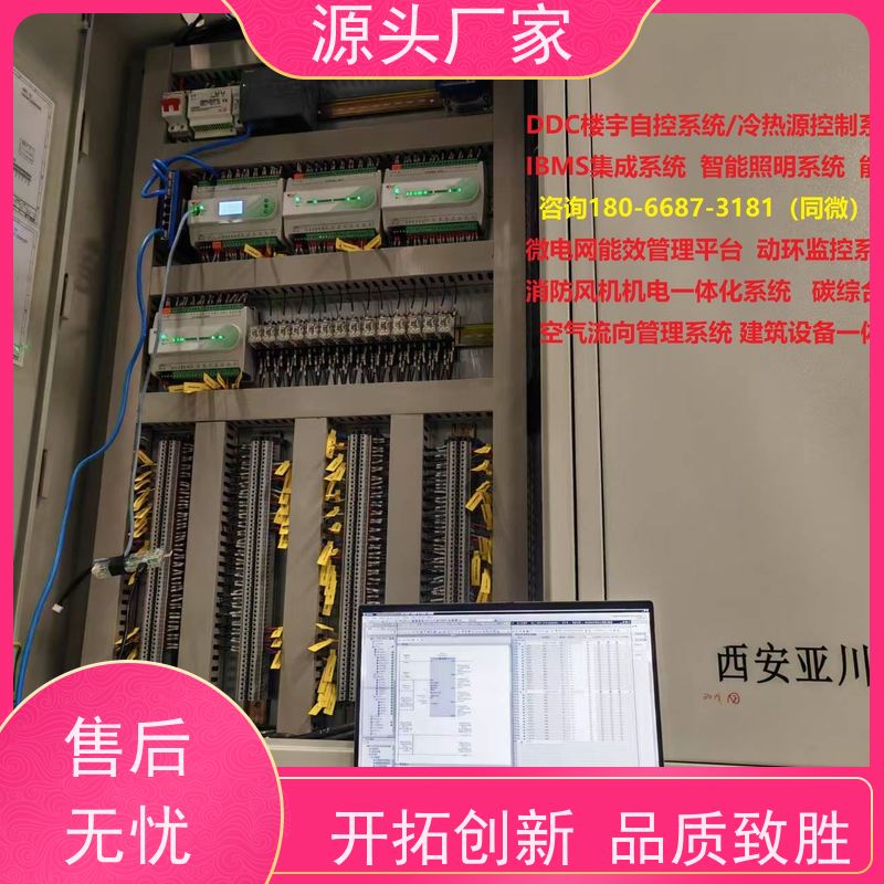 陕西BAS楼宇自控DDC系统+能碳管理平台