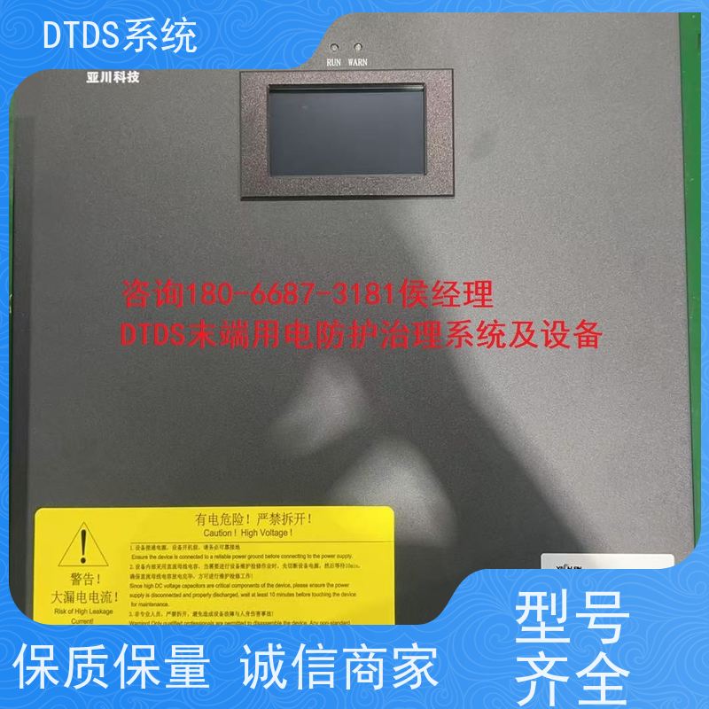 体育中心MLVAT/2000系列DTDS装置+DTDS末端用电防护系统项目支持