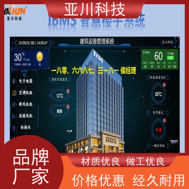 咸阳ibms集成管理平台联动预案减少运营成本，提升商业价值