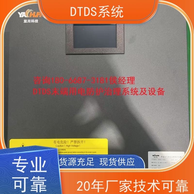  酒店末端用电防护治理DTDS技术指导