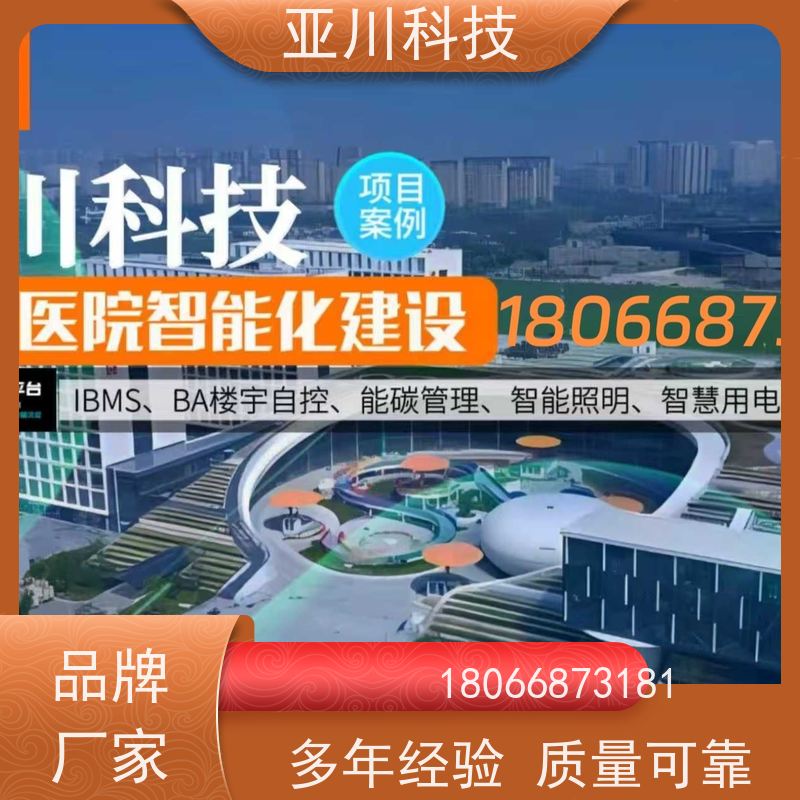 西安IBMS集成管理系统移动端应用