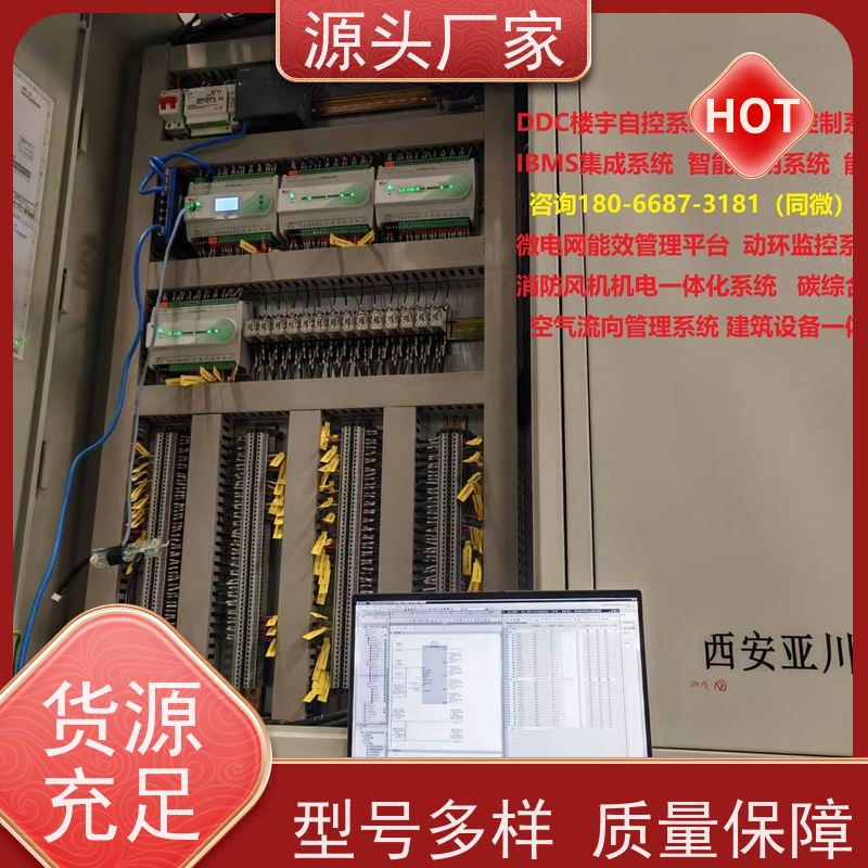 山西BAS系统+ems微电网管理平台