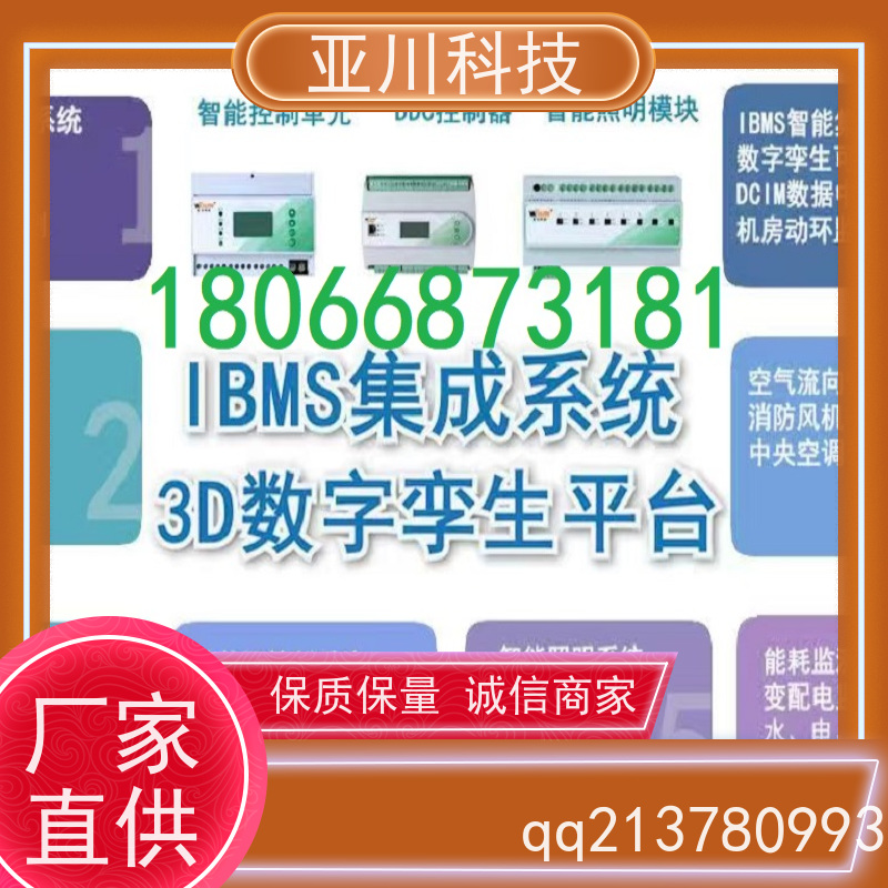 数据中心IBMS智能化集成系统3D可视化全局报警管理