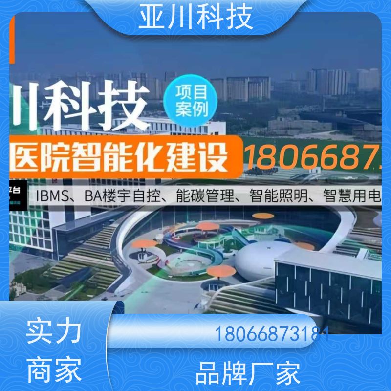 学校AI赋能IBMS系统集成移动端应用