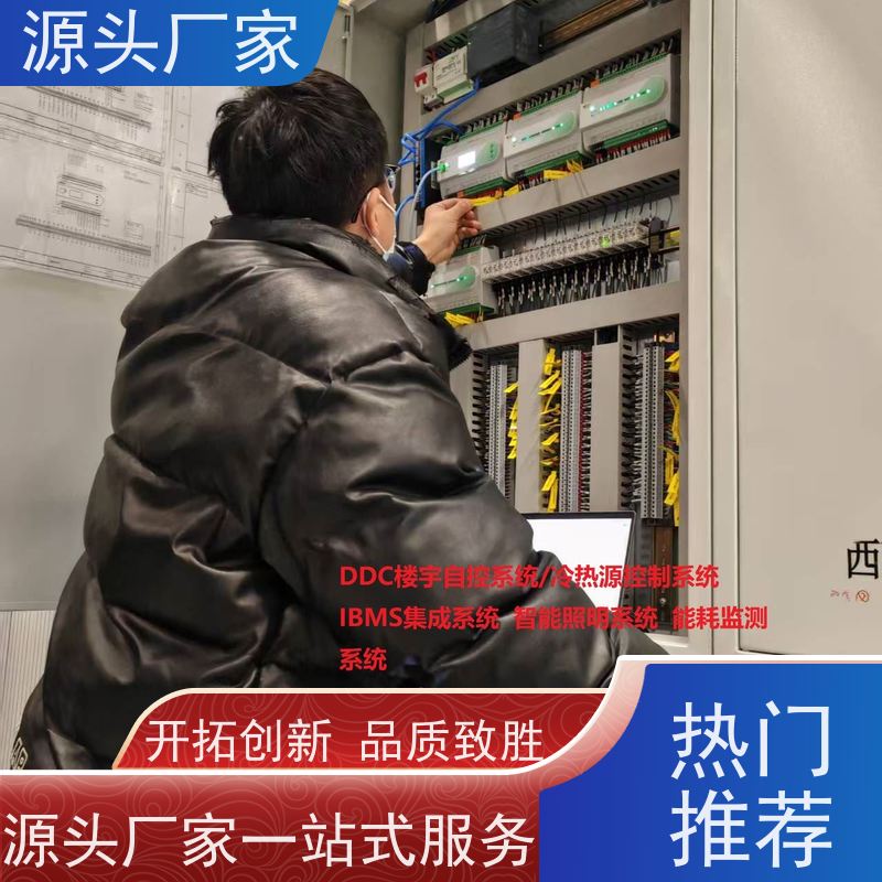 河北BAS楼宇自控DDC系统+IBMS集成系统+能耗系统+照明系统