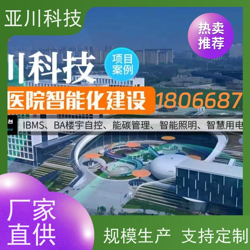 咸阳楼宇集成化系统ibms领导驾驶舱