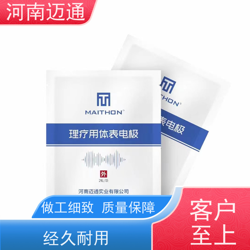 迈通 胃肠动力治疗仪 调理肠胃 一次性耗材