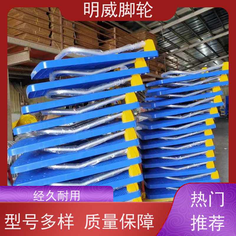 明威 户外 耐用材料平板手推车 静音轮设计 生产厂家