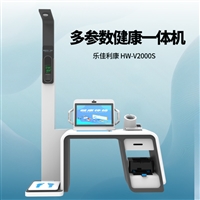 HW-V2000S社区养老健康监测一体机 台式智能体检工作站