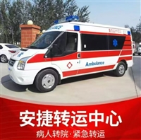 广东跨省长途救护车-急救车租赁-统一调度车辆询盘留言
