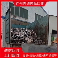 广州大学城废不锈钢回收