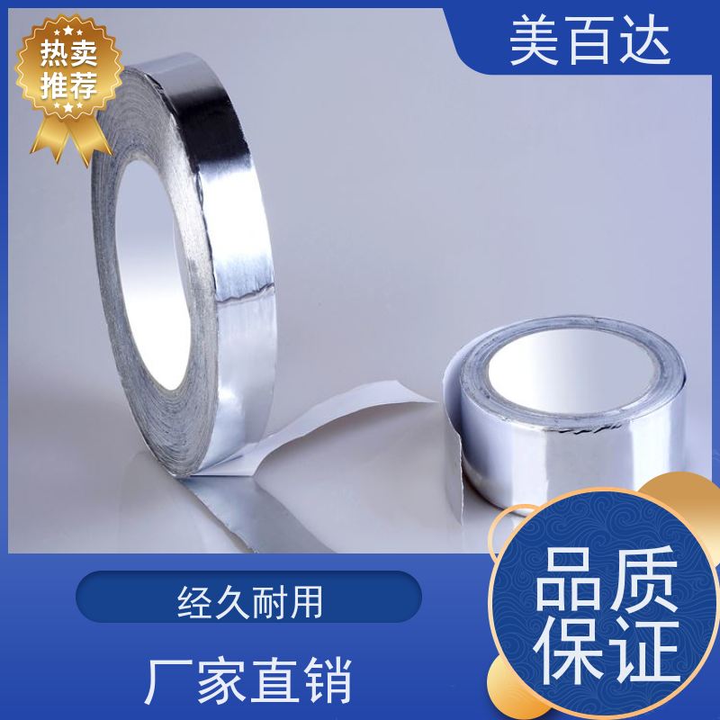 meibaida 冰箱蒸发器固定 支持定做 高粘性 衬纸铝箔胶带