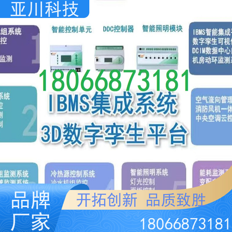 渭南AI赋能IBMS楼宇集成化系统可视化管理设备维护，能耗分析管理