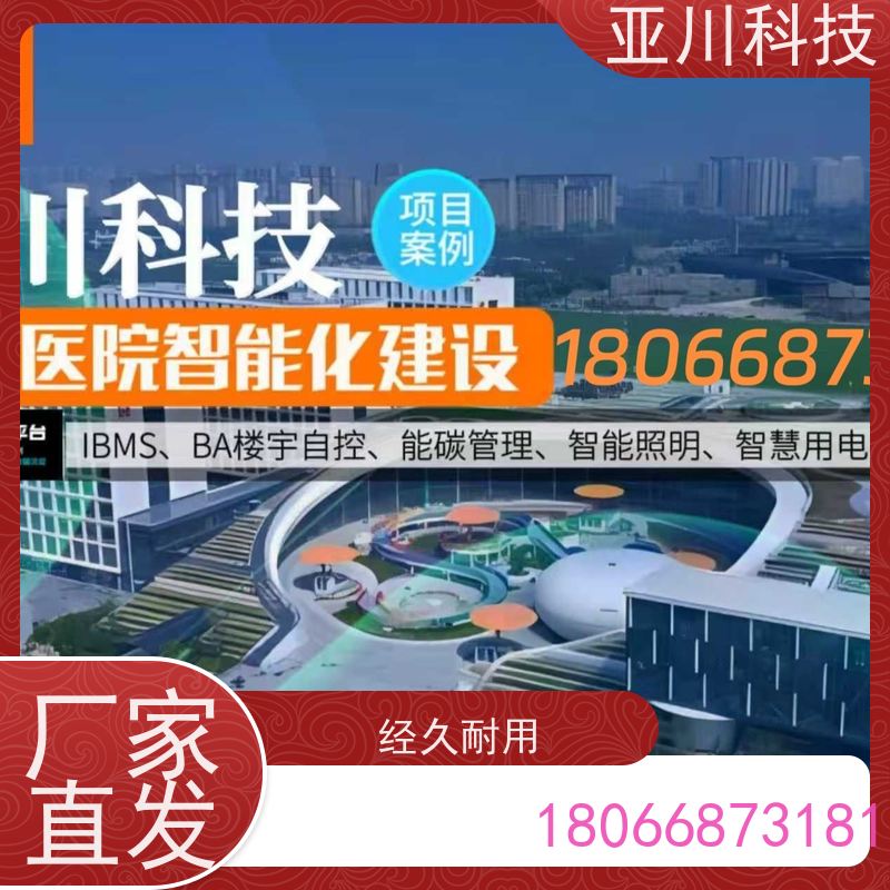 西安ibms集成管理平台移动端应用设备维护，能耗分析管理