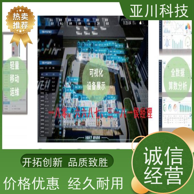 保定AI赋能IBMS综合运维平台移动端应用提高工作效率，节约运行成本