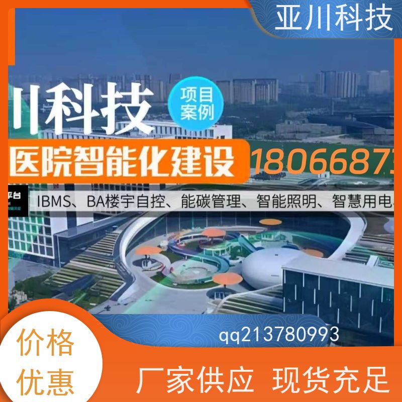 西安楼宇集成化系统ibms移动端应用设备维护，能耗分析管理