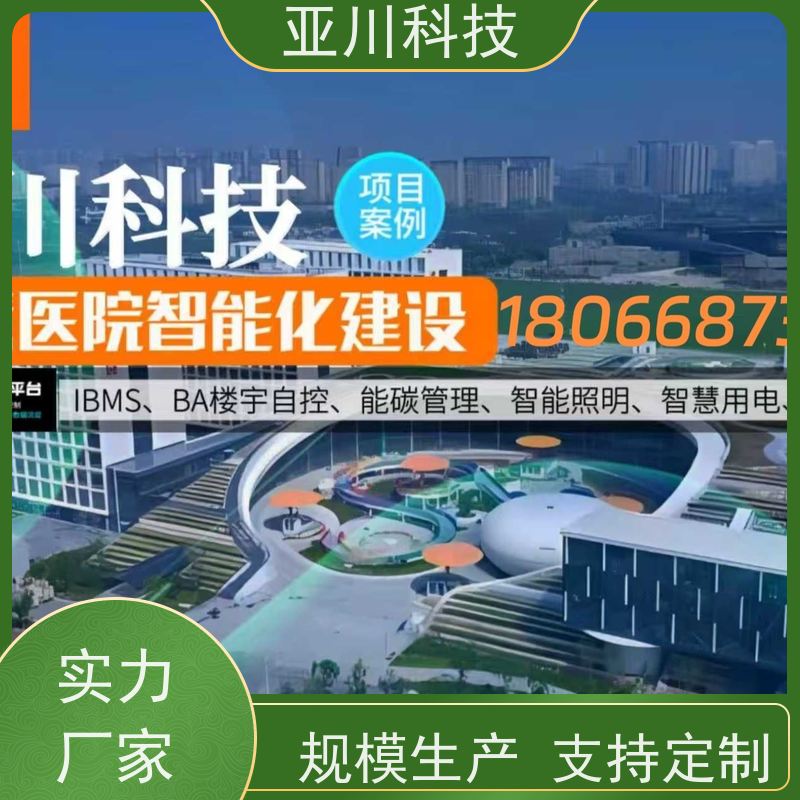 西安ibms集成管理平台多屏幕展示设备维护，能耗分析管理