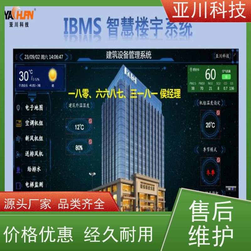 宝鸡AI赋能IBMS综合运维平台巡检计划管理