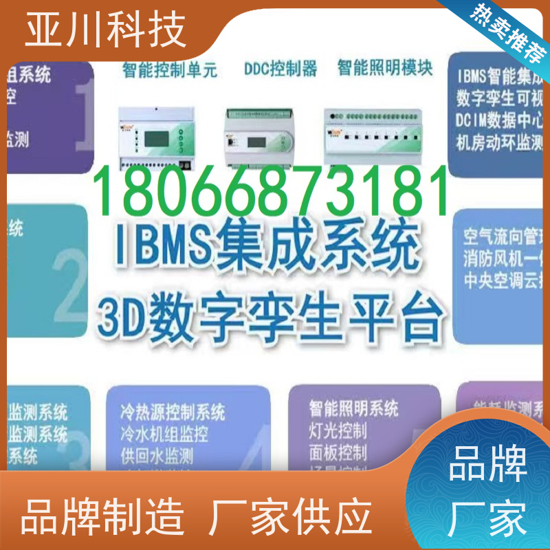 湖北IBMS智能化集成系统3D可视化移动端应用设备维护，能耗分析管理