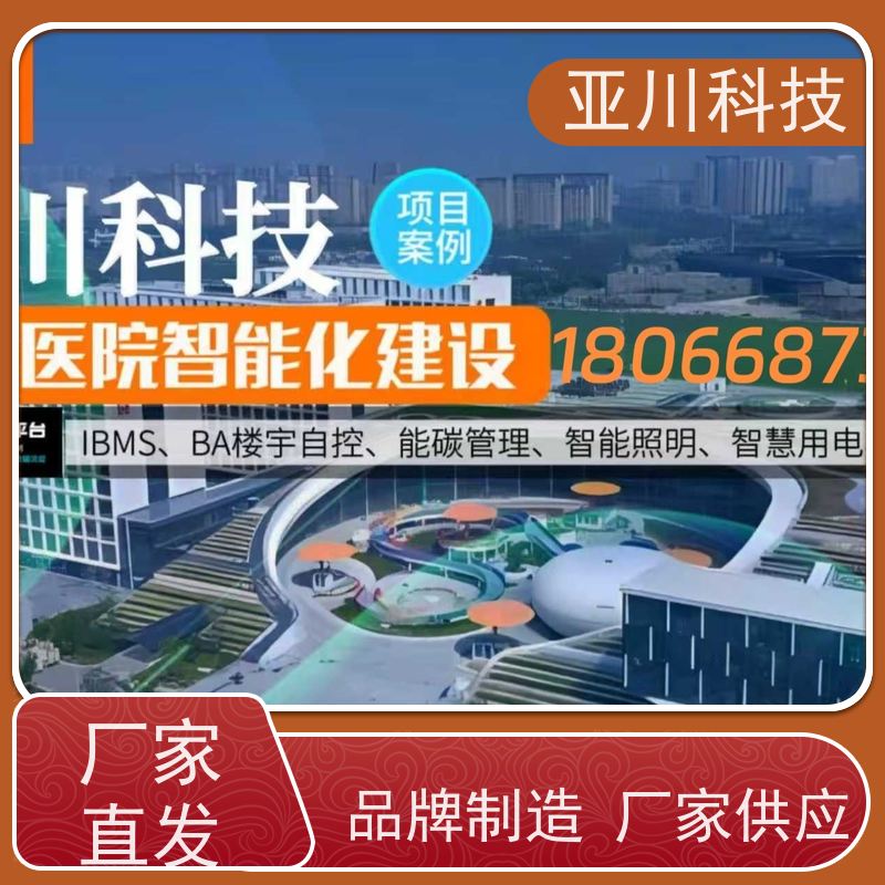 厂房AI赋能IBMS综合运维平台时间调度管理设备维护，能耗分析管理
