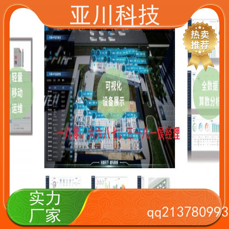 山东AI赋能IBMS综合运维平台时间调度管理实现跨子系统的联动策略控制