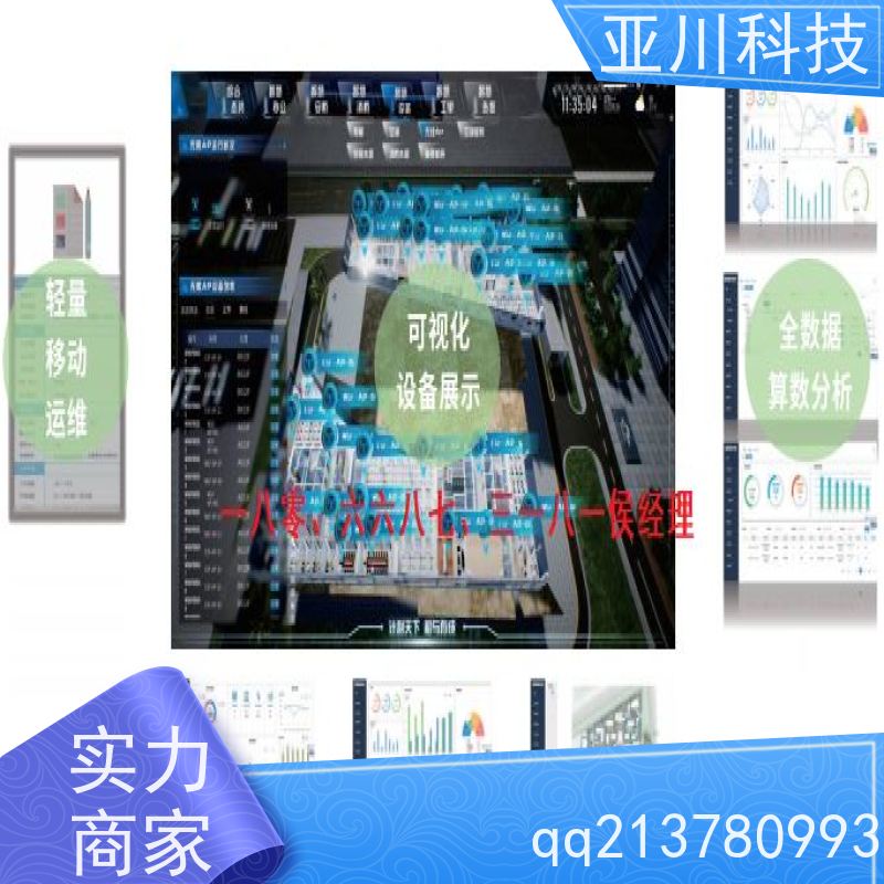 学校AI赋能IBMS综合运维平台联动预案