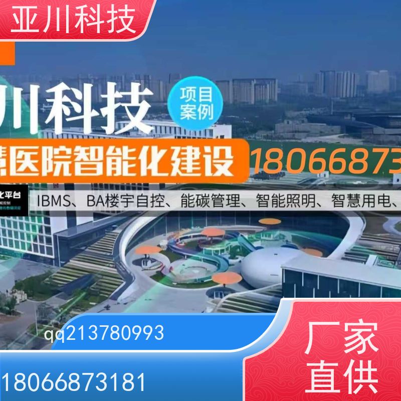 医院ibms集成管理平台联动预案