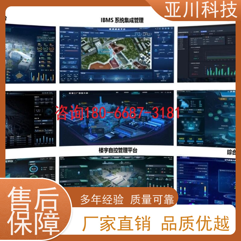 山东ibms数字孪生与集成管理移动端应用