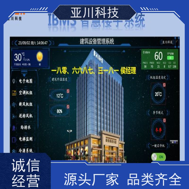 天津AI赋能IBMS集成系统时间调度管理