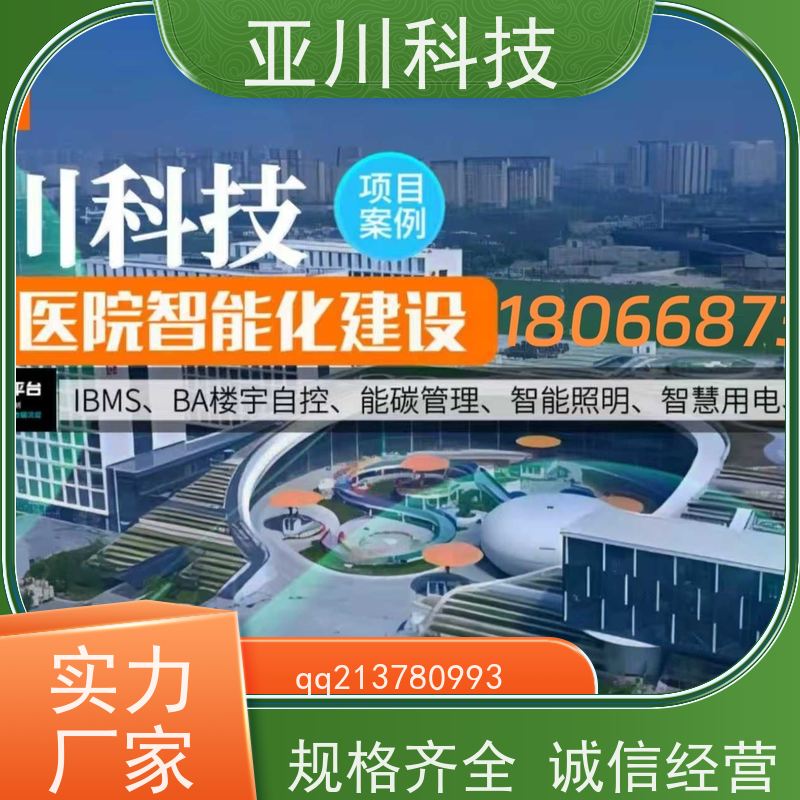 学校ibms数字孪生与集成管理多样化菜单导航对各个机电子系统统一监视、控制和管理
