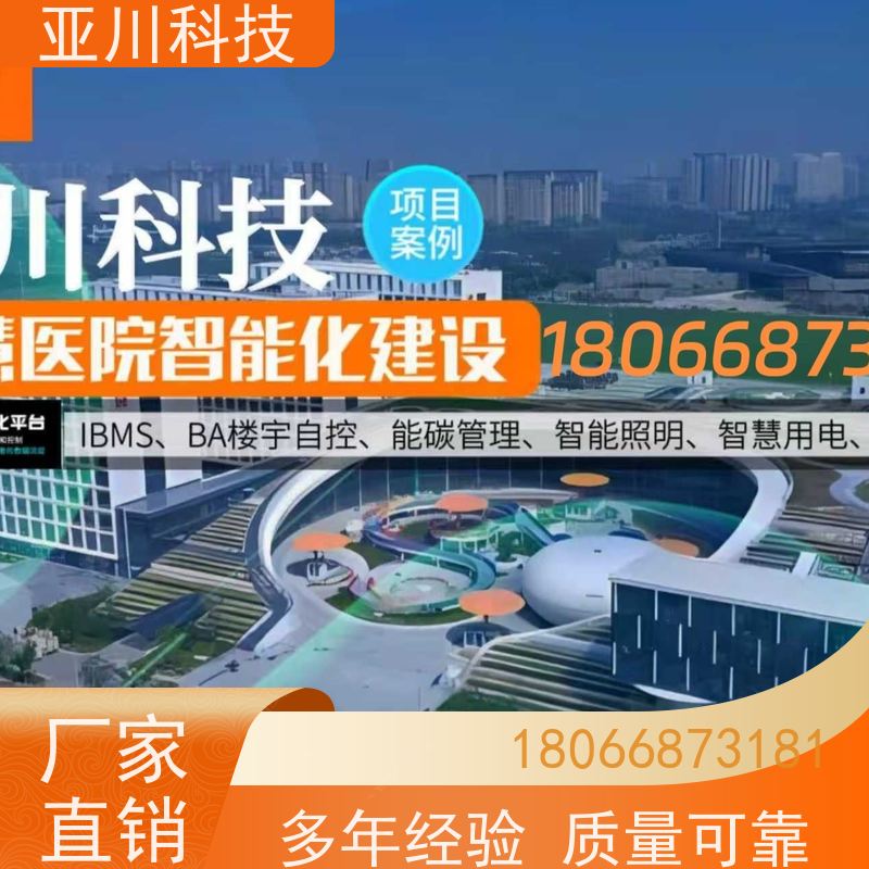 医院楼宇集成化系统ibms运维工单管理