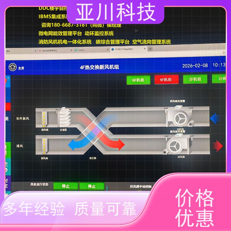 咸阳ibms智能化集成系统与三维建模领导驾驶舱设备维护，能耗分析管理