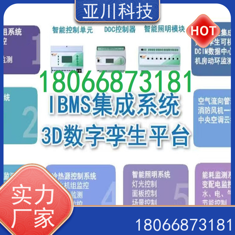 武汉ibms集成系统数字孪生运维知识库管理