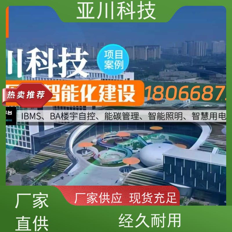 榆林ibms集成管理平台多样化菜单导航设备维护，能耗分析管理