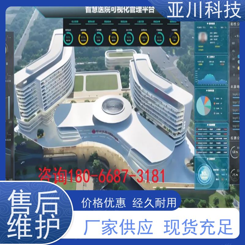 渭南ibms数字孪生与集成管理移动端应用