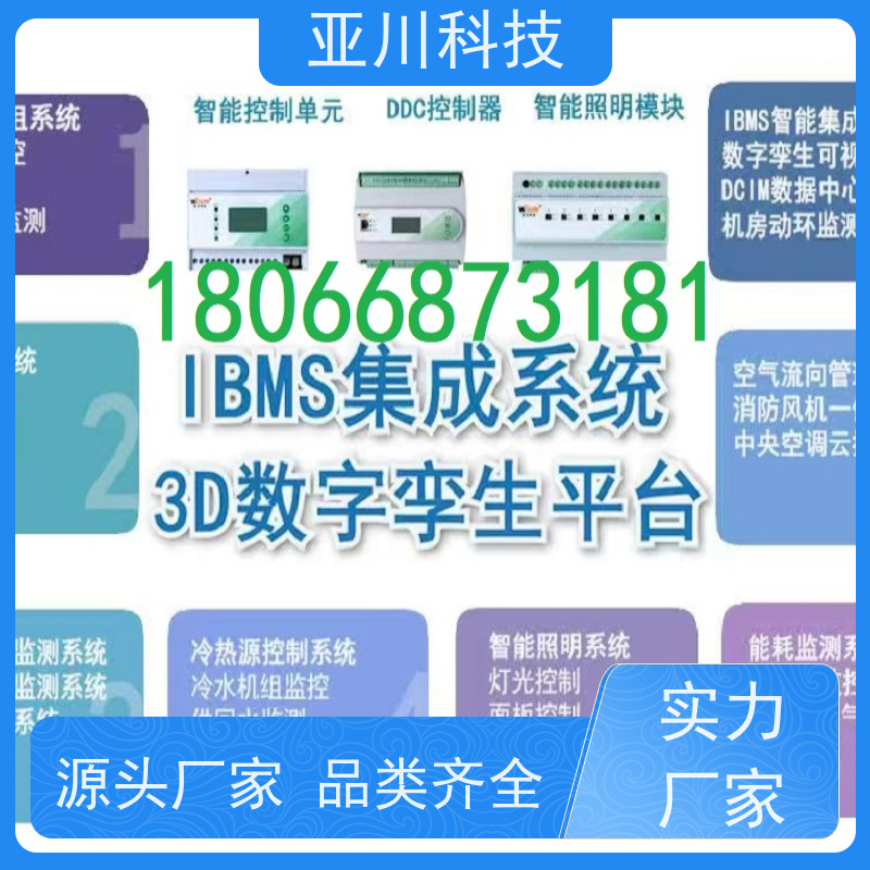 宝鸡AI赋能IBMS集成系统运维工单管理设备维护，能耗分析管理