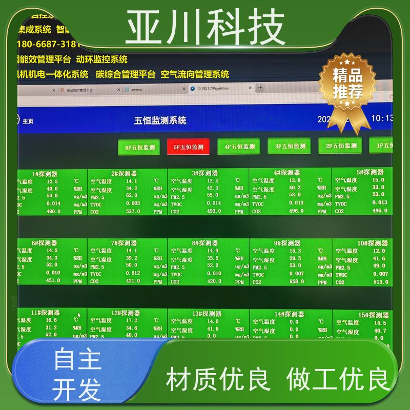 西安ibms集成管理平台移动端应用实现跨子系统的联动策略控制