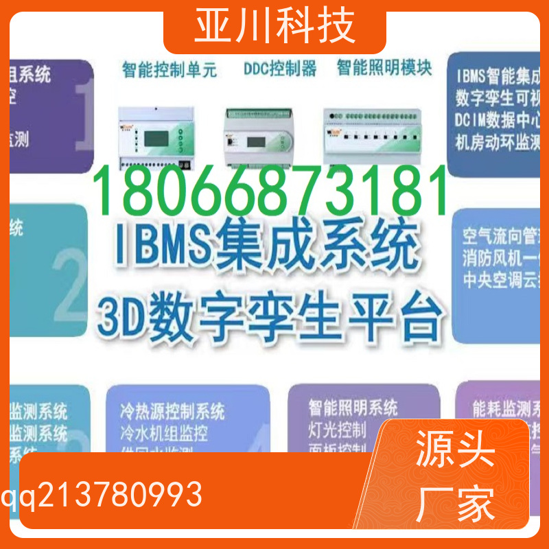 综合体楼宇集成化系统ibms设备维护，能耗分析管理