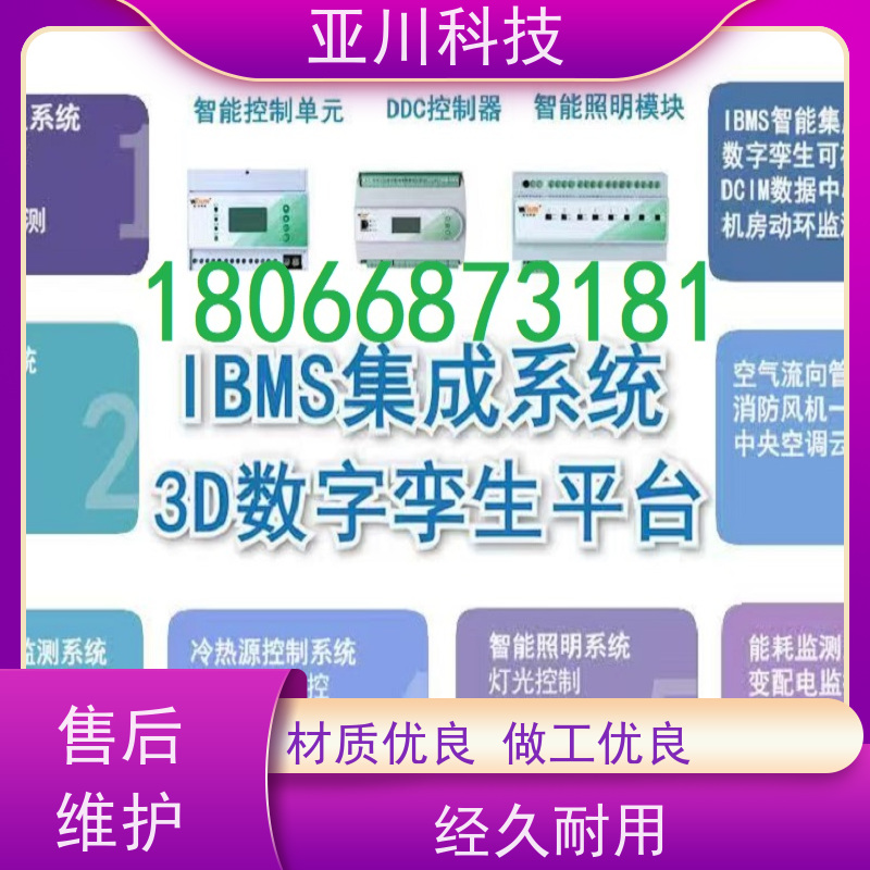 医院AI赋能IBMS楼宇集成化系统巡检计划管理