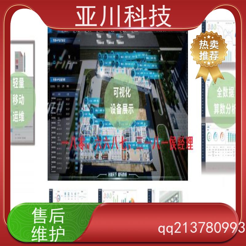 产业园ibms数字孪生与集成管理移动端应用对各个机电子系统统一监视、控制和管理