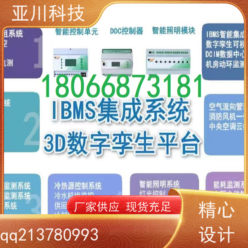 渭南楼宇集成化系统ibms设备管理