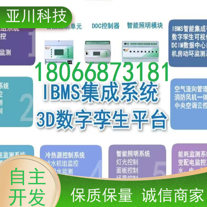 湖北IBMS智能化集成系统3D可视化运维工单管理
