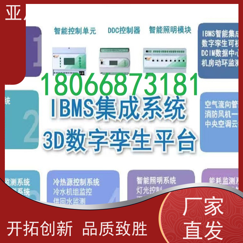 学校AI赋能IBMS系统集成设备管理
