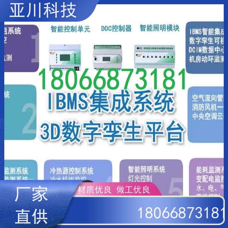 学校AI赋能IBMS集成系统运维工单管理