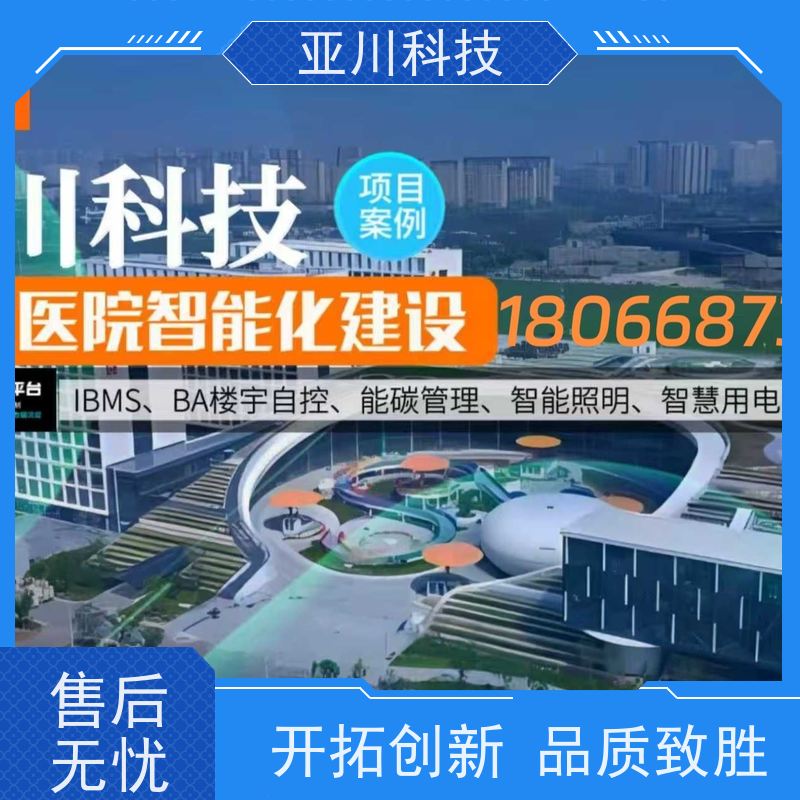 山东楼宇集成化系统ibms巡检计划管理
